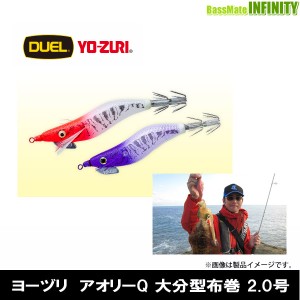 ●ヨーヅリ YO-ZURI　アオリーQ 大分型布巻 2.0号 【メール便配送可】