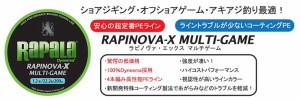 ●ラパラ　RAPINOVA-X ラピノヴァ X マルチゲーム 150M ライムグリーン(0.6-1.5号) 【メール便配送可】