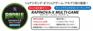 ●ラパラ　RAPINOVA-X ラピノヴァ X マルチゲーム 200M ライムグリーン(0.6-1.5号) 【メール便配送可】