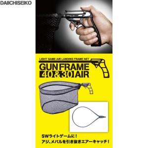 ●第一精工　ガンフレーム 40エアー