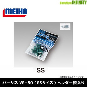 ●明邦 メイホウ バーサス VERSUS　フックカバー VS-50 (SSサイズ) ヘッダー袋入り 【メール便配送可】 