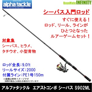 【送料無料】【シーバス入門】エイテック アルファタックル　ERST COMBO エアストコンボ シーバス S902ML【bsr000】