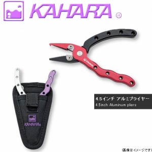 ●カハラジャパン　4.5インチ アルミプライヤー＆専用ホルダー