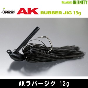 ●一誠 イッセイ　AKラバージグ 13g 【メール便配送可】