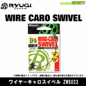 ●リューギ Ryugi　ワイヤーキャロスイベル ZWS023 【メール便配送可】