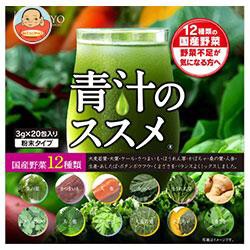 健翔 12種類の国産野菜 青汁のススメ (3g×20包)×2袋入｜ 送料無料