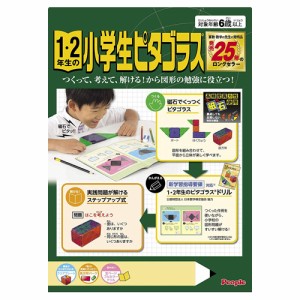 1・2年生の小学生ピタゴラス (2019年発売版) 【知育玩具 算数 図形 磁石 立体 展開図 パズル ピープル】