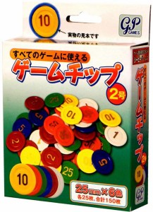 ゲームチップ2号 (得点数字入りチップ6色×25枚=計150枚入)  【汎用ゲームコイン カジノチップ ボードゲーム トランプ等用】