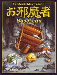 お邪魔者 Saboteur 【カードゲーム ボードゲーム 日本語説明書付き Amigo社製】