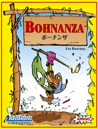 ボーナンザ Bohnanza 【カードゲーム ボードゲーム 日本語説明書付き Amigo社製】