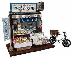 【送料無料！】 ビリーの手作りドールハウスキット 懐かしの市場キット お豆腐屋さん 【工作模型 ミニチュア 手芸】