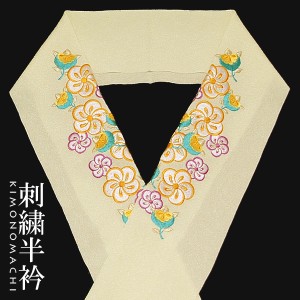 【Prices down3】刺繍 半衿「白色 橘と捻じ梅」半襟 刺繍半襟 振袖衿 成人式 振り袖 [送料無料]ss2403wkm15