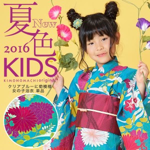 こども 浴衣単品「クリアブルーに菊模様」ブルー 110 120 130 変わり織り こども ゆかたss2403kkd10