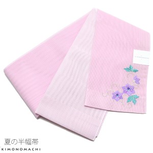 夏 半幅帯「ピンク 鉄線」四寸帯 細帯 夏帯 刺繍 夏着物 浴衣にss2403ohs60
