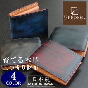 本革 二つ折り財布 安心の日本製 グレディア GREDEER アドバンティック仕上げ メンズ レディース 選べる4色 GCKA002 【母の日 誕生日 お