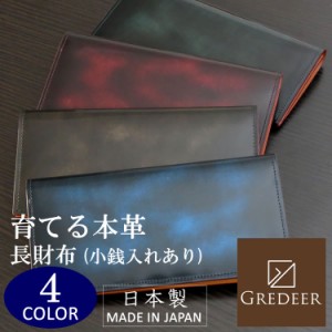 本革 フラップ長財布（小銭入れあり） 安心の日本製 グレディア GREDEER アドバンティック仕上げ メンズ レディース 選べる4色 GCKA006 