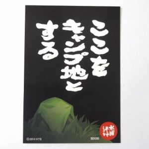 水曜どうでしょう　ステッカー　ここをキャンプ地とする