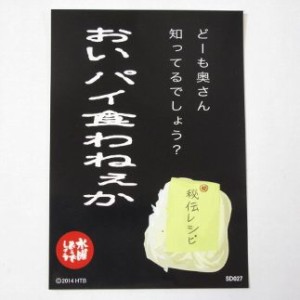 水曜どうでしょう　ステッカー　おいパイ食わねぇか