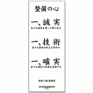 パトレイバー　手ぬぐい　整備の心