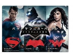 バットマン vs スーパーマン　限定　クリアファイル