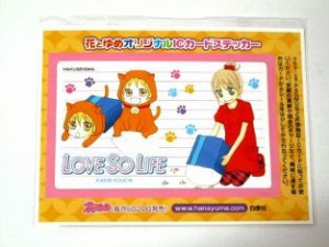 花とゆめ　ＩＣカードステッカー　LOVE　SO　LIFE