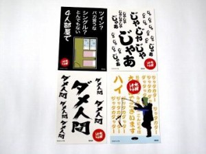 水曜どうでしょう　ステッカー　その他　４枚セット