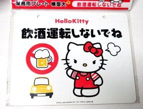 飲酒 運転 ポスターの通販 Au Pay マーケット