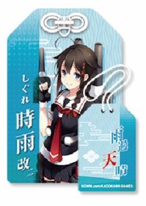 ZAK　艦隊これくしょん　艦娘　お守り　時雨改