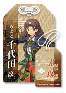 ZAK　艦隊これくしょん　艦娘　お守り　千代田改