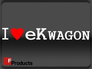 【Fproducts】アイラブステッカー EKWAGON/アイラブ ekワゴン