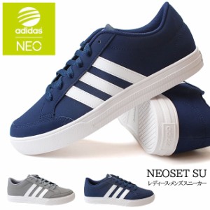 アディダス ネオ セット SU レディース メンズ スニーカー adidas NEOSET SU BB9672 BB9673 シューズ スポーツ カジュアル ( レディース