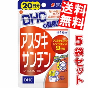 【送料無料5袋セット】DHC 100日分アスタキサンチン (20日分×5袋) [サプリメント][のしOK]big_dr