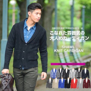 【q727】 / カーディガン メンズ Men's 長袖 ニット knit ショール カーデ カーデガン cardigan ショールカーディガン メンズファッショ