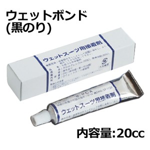 サーフィン ウェットスーツ ボンド 修理 黒のり PCA●箱入りウェットボンド