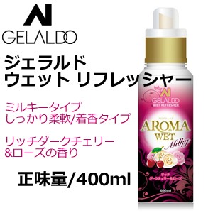 GELALDO ジェラルド サーフィン ウェットスーツ シャンプー フレグランス●AROMA WET ウェット リフレッシャー ミルキータイプ