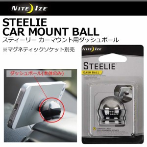 【送料無料】NITE IZE,ナイトアイズ,スマホ,携帯,ホルダー●STEELIE CAR MOUNT BALL スティーリー カーマウント用ダッシュボール