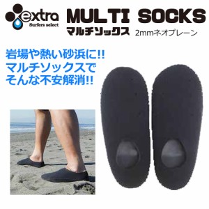 EXTRA,エキストラ,サーフィン,ブーツ,リーフ●MULTI SOCKS マルチソックス