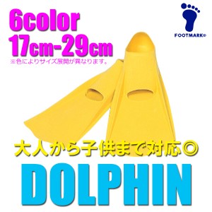 FOOTMARK（フットマーク）ドルフィンカラー・スクール水泳/学校用品 全6色