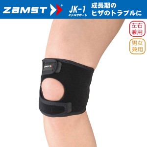 (パケット便200円可能)ZAMST（ザムスト）ヒザ用サポーター【膝/小学/中学/高校/男女兼用】JK-1