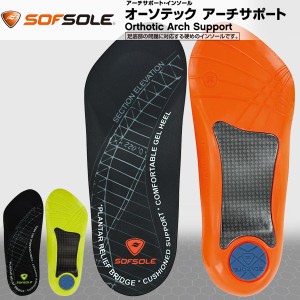 (パケット便200円可能)SOFSOLE(ソフソール)オーソテック アーチサポート(中敷/インソール/男性女性用)