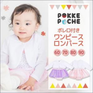 フォーマル ロンパースの通販 Au Wowma