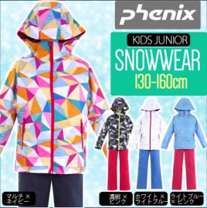 フェニックス スキーウェア 子供 女の子用 キッズ ジュニア上下セット (phenix) 130cm 140cm 150cm 160cm 撥水