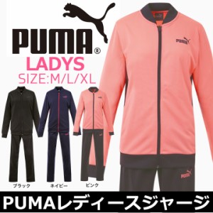 プーマ ジャージ セット 女性の通販 Au Pay マーケット