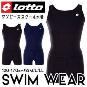 【300円CP対象】lotto ロット スクール水着 女子 ワンピース 競泳水着 女の子 小学生 中学生 高校生 ワンピース パンツ 120/130/140/150/