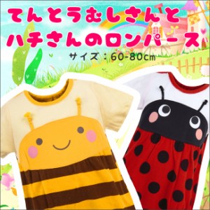 半袖なりきり変身ロンパース ベビー カバーオール ベビー服 子供服 ロンパース 夏（男の子 女の子） 60cm 70cm 80cmの通販はau