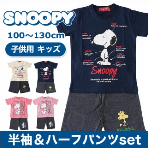 スヌーピー セットアップ 子供服の通販 Wowma