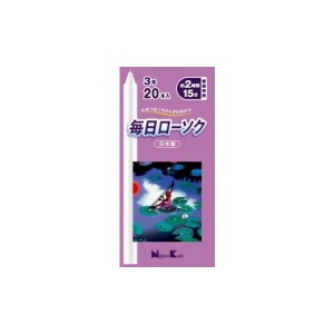 日本香堂 毎日ローソク3号20本入り