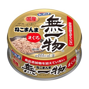 はごろもフーズ 無一物ねこまんま缶まぐろ70g