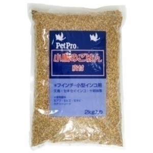 ペットプロ 小鳥のごはん皮付 2Kg