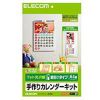 【9/23ポイントUP】ELECOM EDT-CALA4LK [フォト光沢紙 カレンダーキット A4タテ 壁掛け]